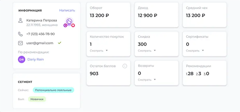 Управление клиентской базой
